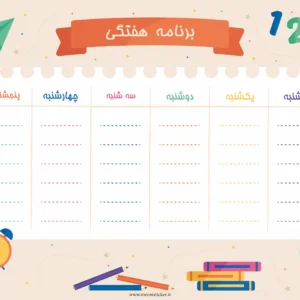 برنامه هفتگی میواستیکر کد SC04