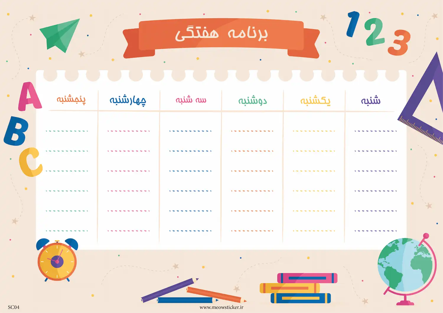 برنامه هفتگی میواستیکر کد SC04