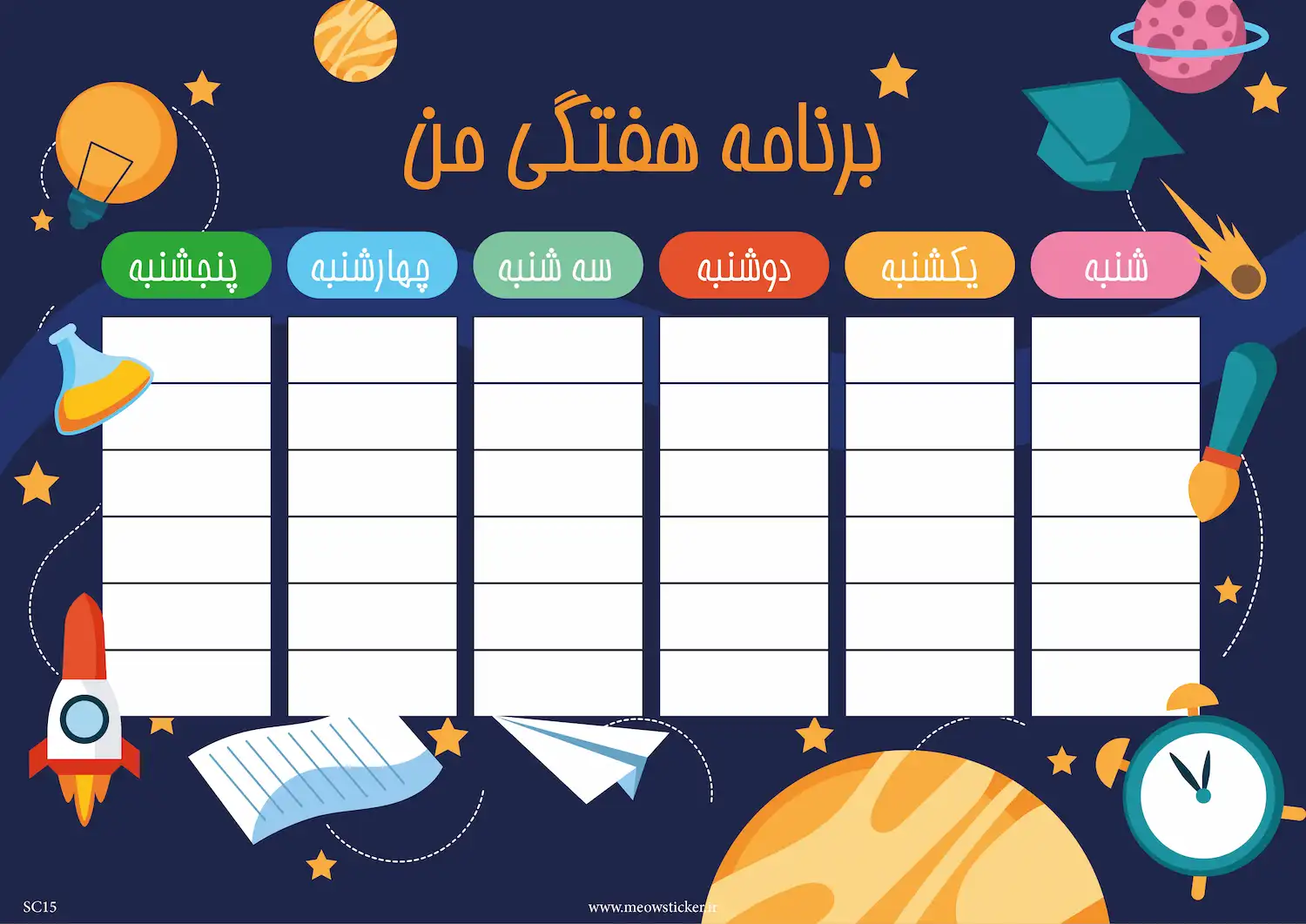 برنامه هفتگی میواستیکر کد SC15