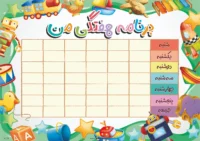 برنامه هفتگی میواستیکر کد SC18