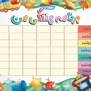 برنامه هفتگی میواستیکر کد SC18