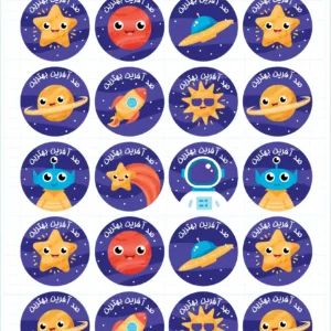 برچسب تشویقی میواستیکر کد SC10