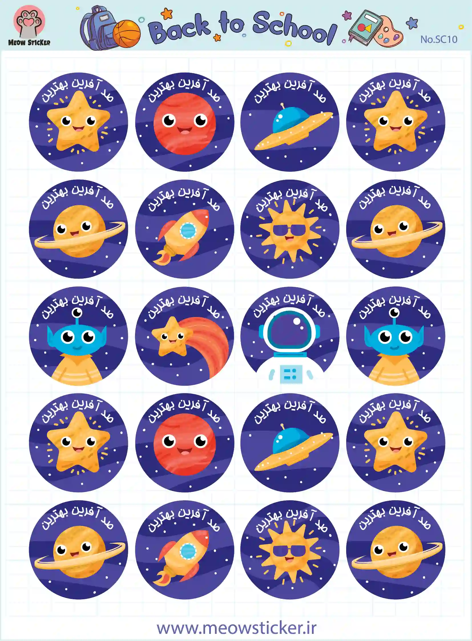 برچسب تشویقی میواستیکر کد SC10