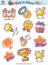 برچسب تشویقی میواستیکر کد SC06